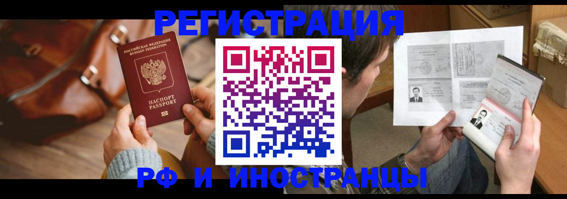 прописка законно в Реутове