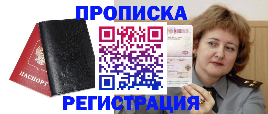 миграционный учет в Реутове