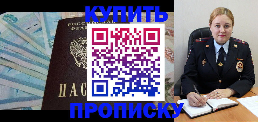 временная регистрация для школы в Реутове