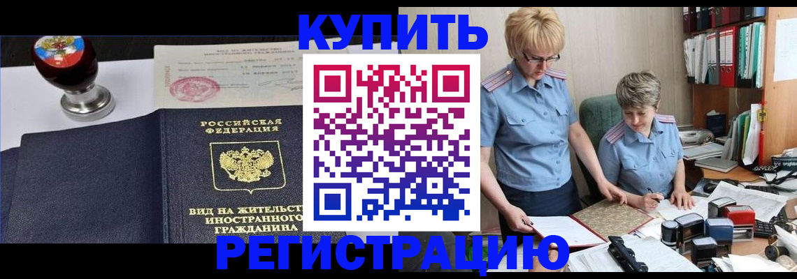 временная прописка в Реутове