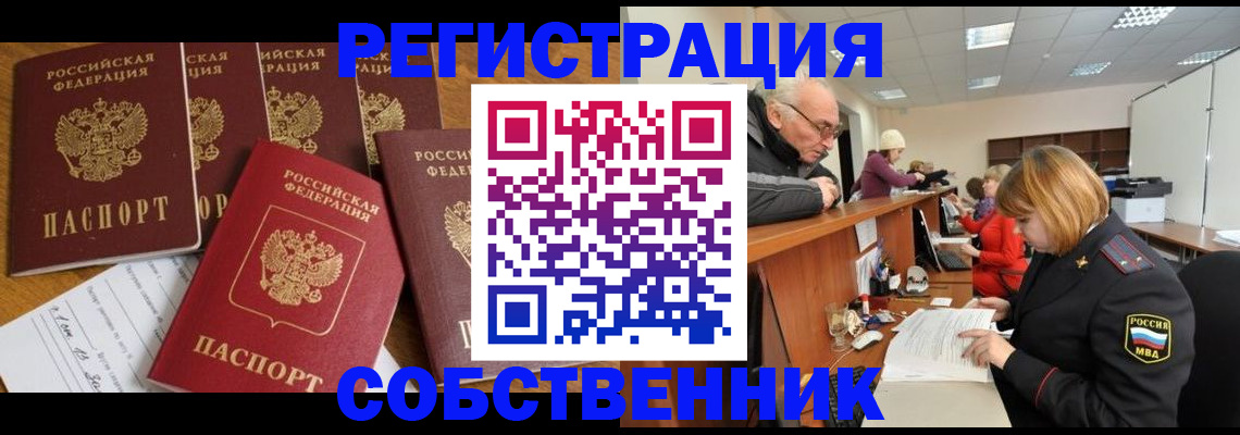 временная регистрация поиск в Реутове